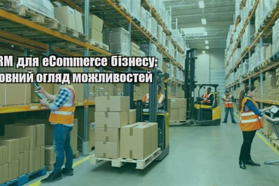 crm dlya ecommerce biznesu povnyj oglyad mozhlyvostej
