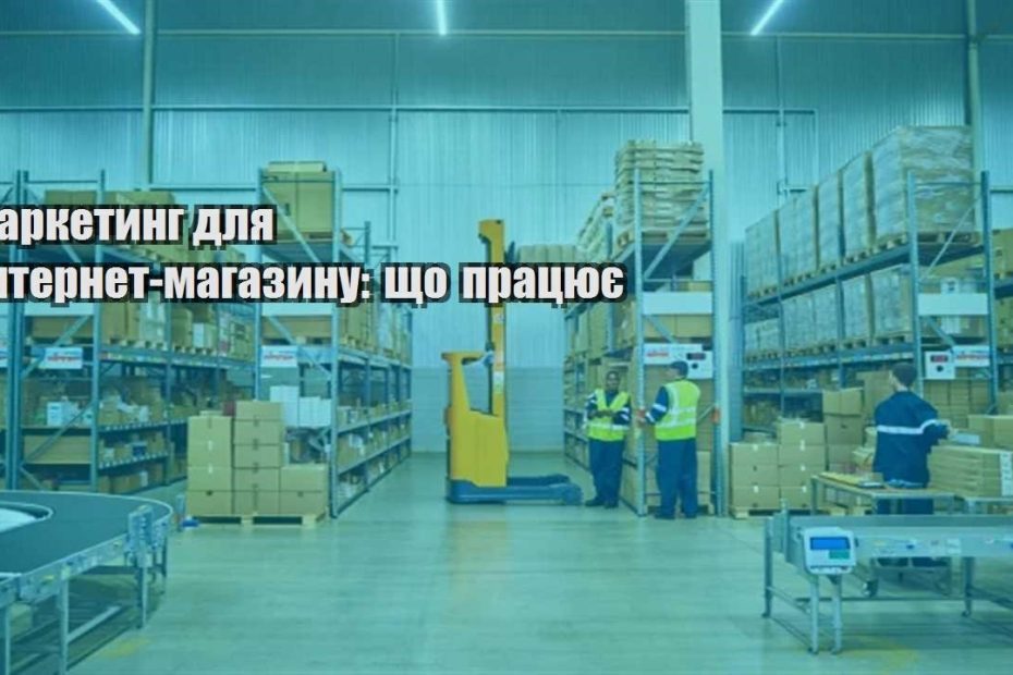marketyng dlya internet magazynu shho praczyuye