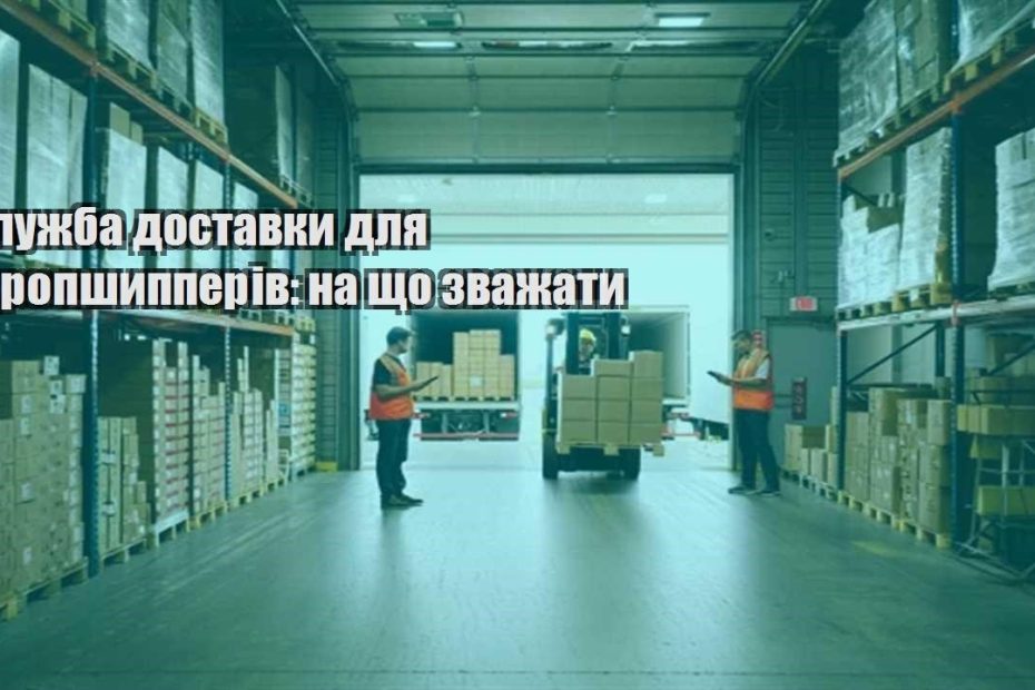 sluzhba dostavky dlya dropshypperiv na shho zvazhaty