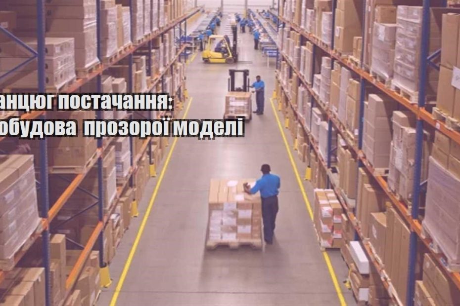 lanczyug postachannya pobudova prozoroyi modeli