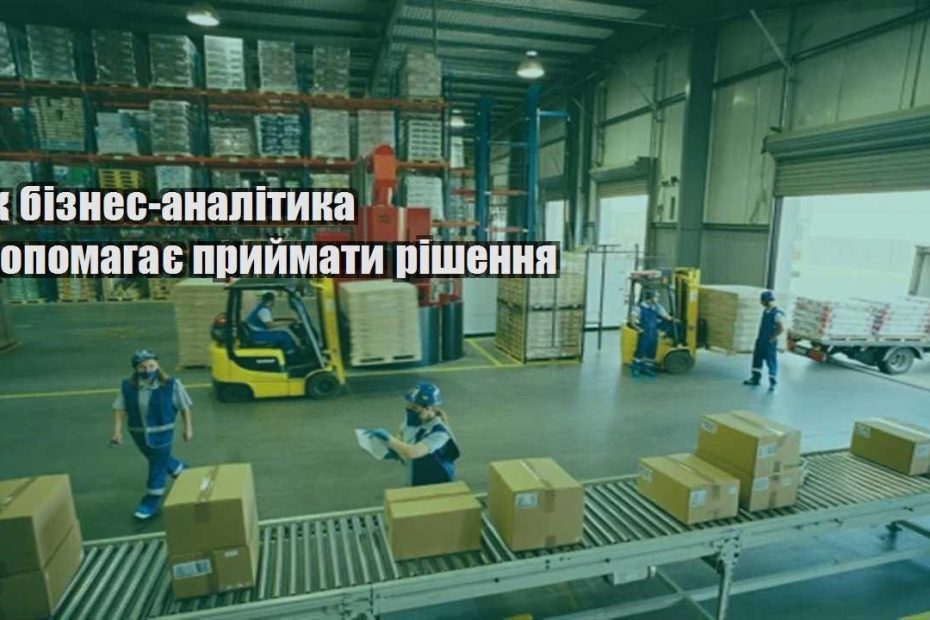 yak biznes analityka dopomagaye pryjmaty rishennya