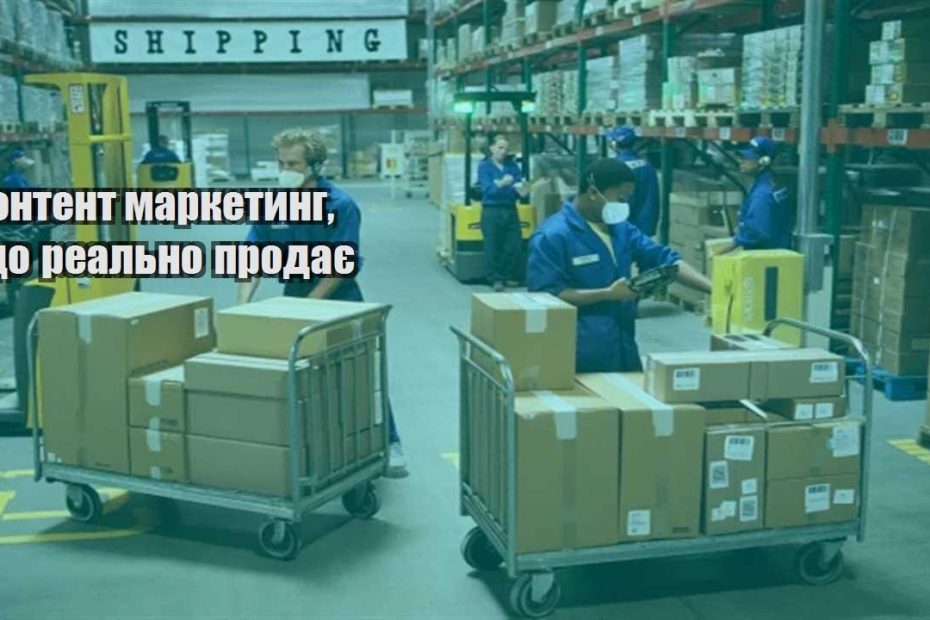 kontent marketyng shho realno prodaye