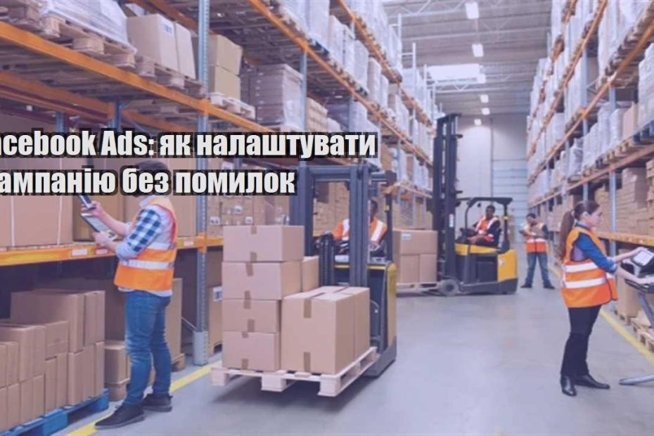 facebook ads yak nalashtuvaty kampaniyu bez pomylok