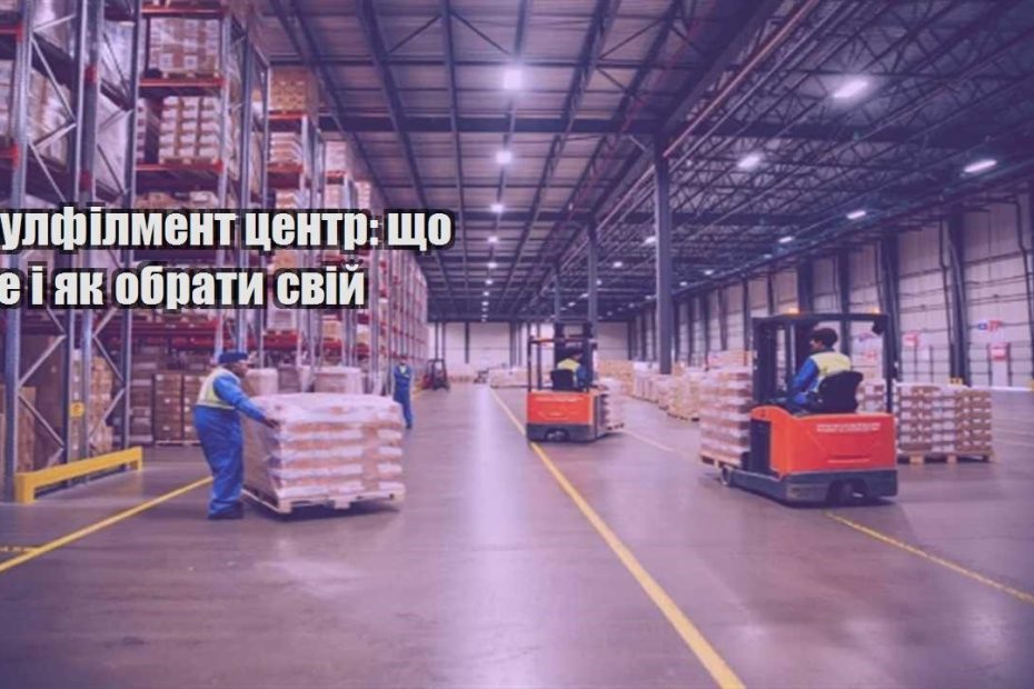 fulfilment czentr shho cze i yak obraty svij