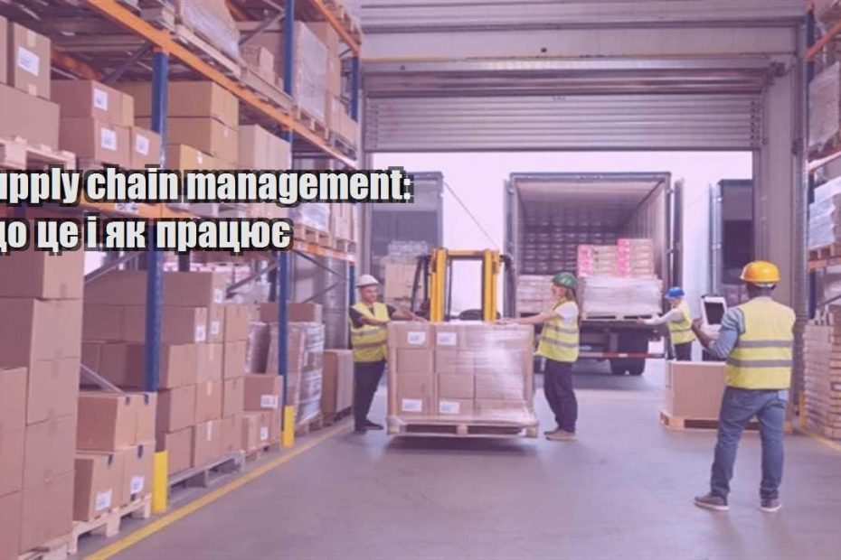 supply chain management shho cze i yak praczyuye