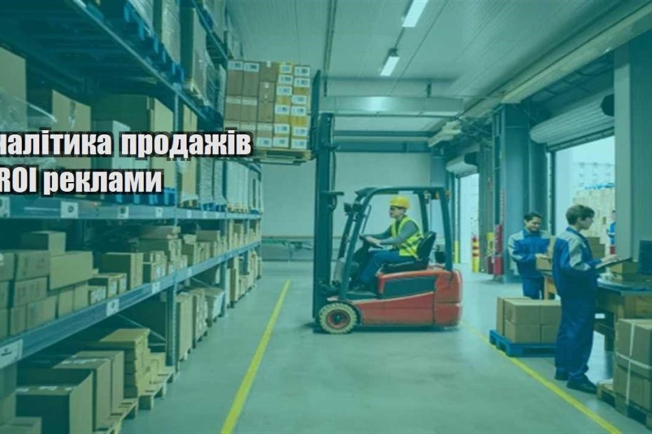 analityka prodazhiv i roi reklamy
