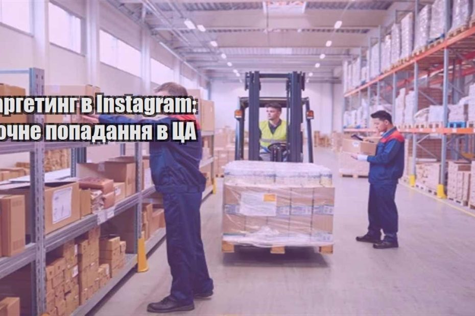 targetyng v instagram tochne popadannya v cza