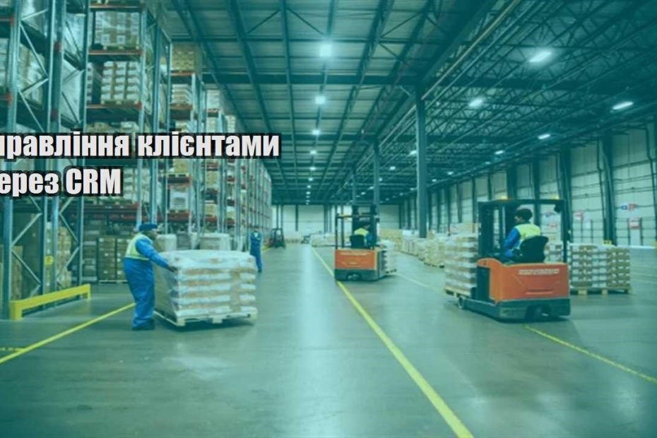 upravlinnya kliyentamy cherez crm