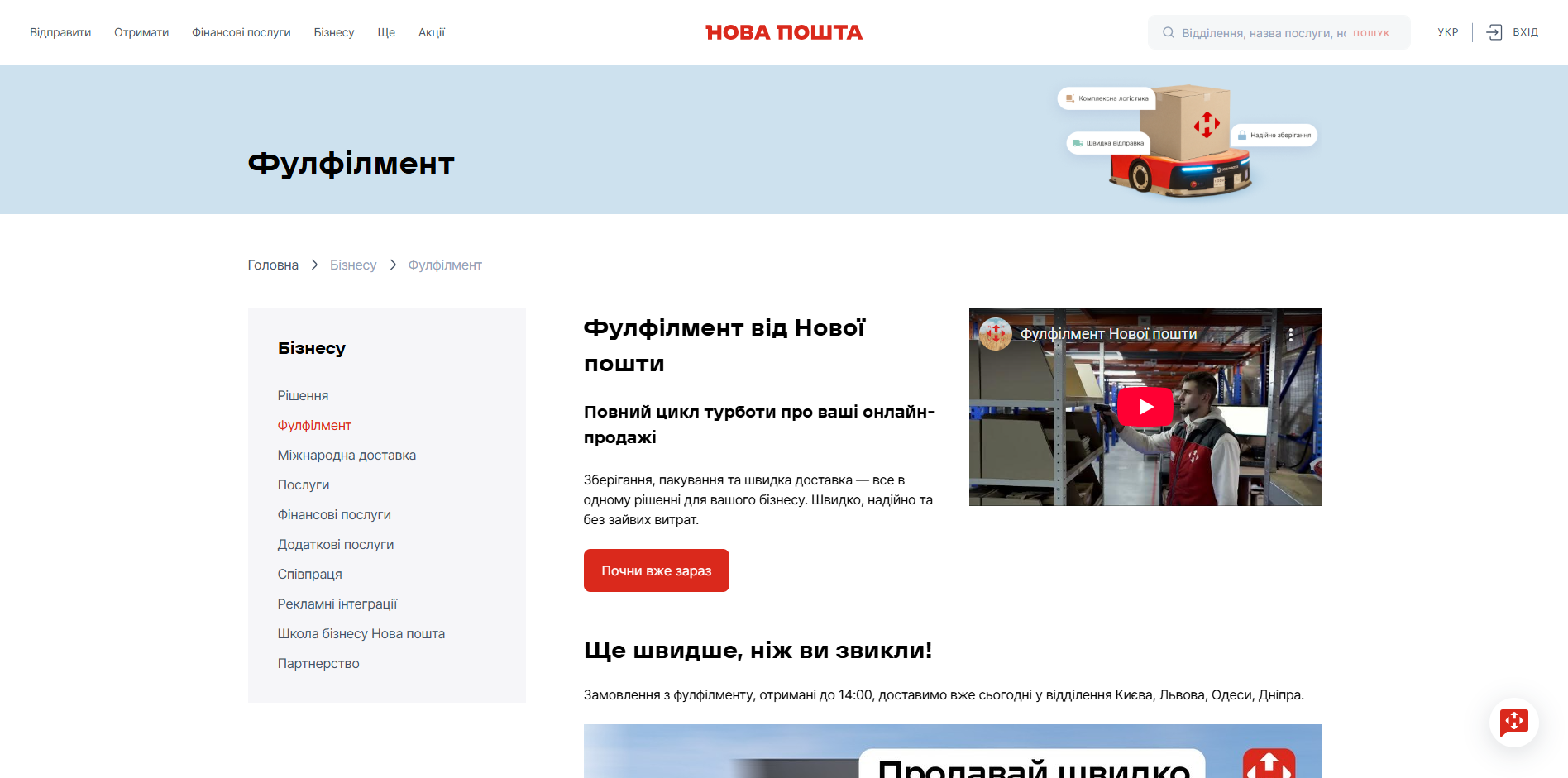 nova poshta fulfillment klqdk
