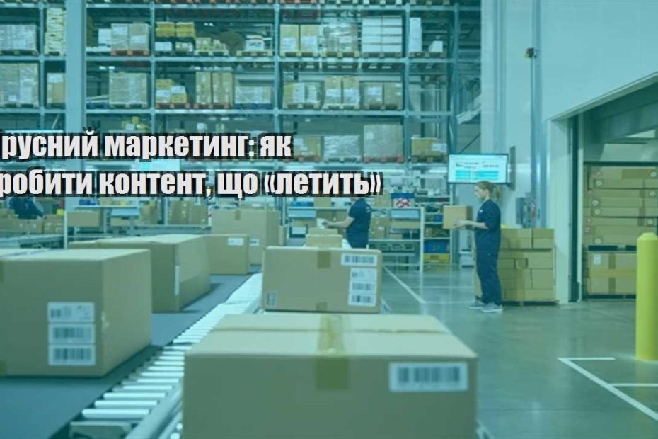 virusnyj marketyng yak zrobyty kontent shho letyt