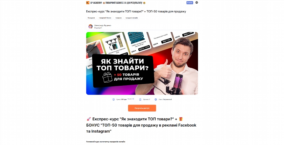ekspres kurs yak znahodyty top tovary vid oleksandra luczenka dlcnw