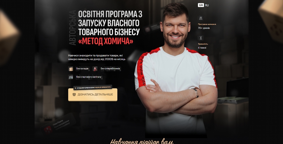 kurs po tovarnomu biznesu metod homycha vid myhajla homycha fovet