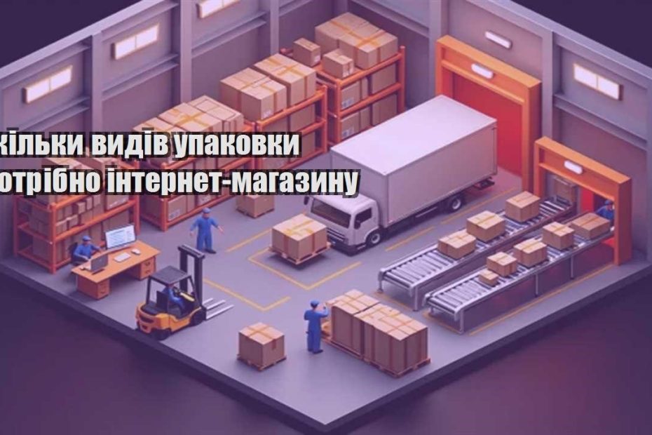skilky vydiv upakovky potribno internet magazynu