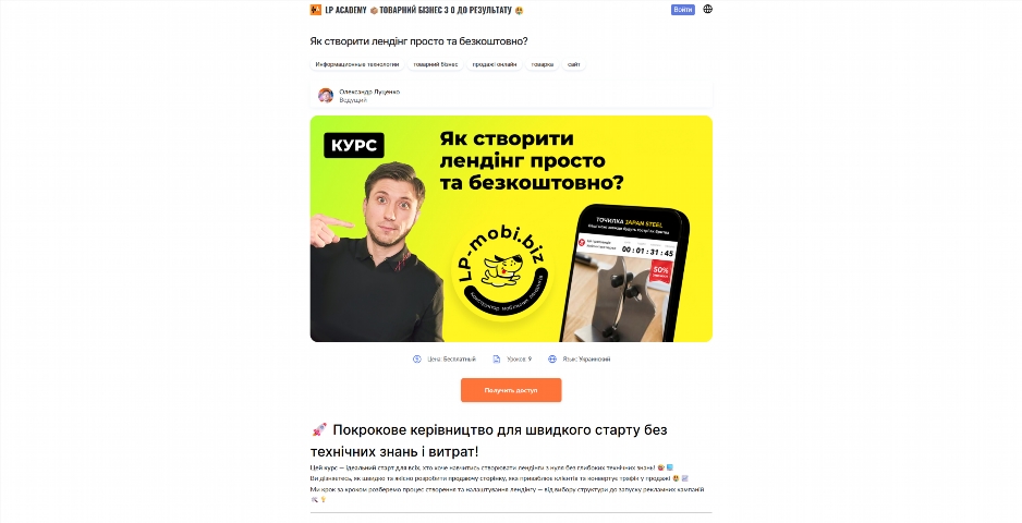 yak stvoryty lending prosto ta bezkoshtovno vid oleksandra luczenka emkvg