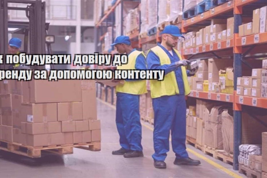 yak pobuduvaty doviru do brendu za dopomogoyu kontentu