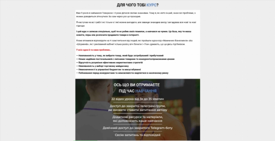 Основи Товарного Бізнесу від Артема Старушкіна